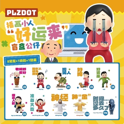 正版插画小人