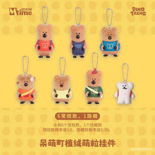 正版呆萌町柿子椒熊校园好友系列植绒萌粒挂件盲盒包挂饰可爱礼物