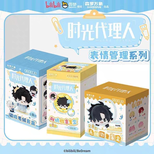 正版时光代理人毛绒徽章盲盒摆件手办可爱礼物潮流玩具公仔女生