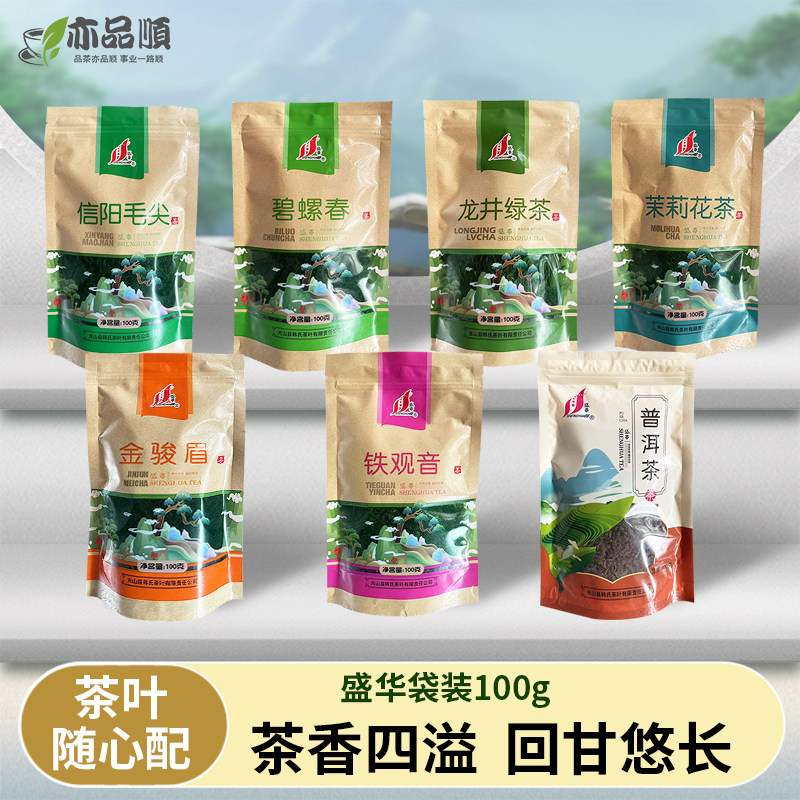 批发100克袋装茉莉花茶铁观音碧螺春云雾绿茶毛尖红茶普洱茶