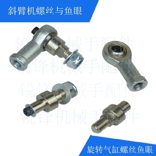注塑机机械手配件旋转气缸上固定轴鱼眼M12*1.2万向轴承防滑螺母