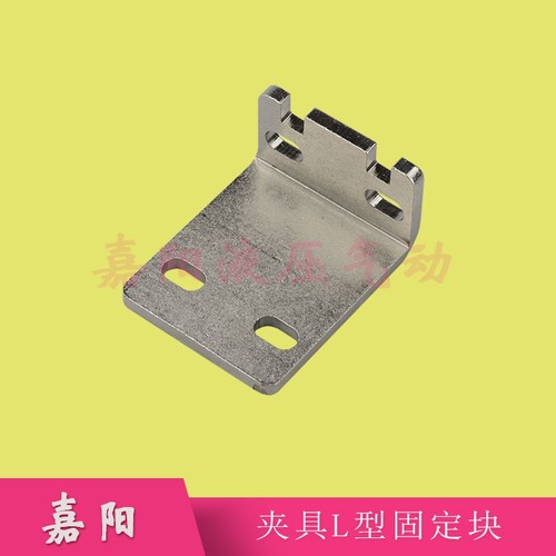 机械手配件夹具固定爪旋水口