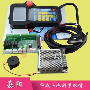 机械手配件 华成机械手系统 单臂双臂控制系统 智能型系统 HC-X1