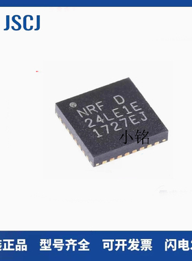 全新原装正品 无线发射IC芯片 NRF24LE1E 24LE1E 封装QFN32