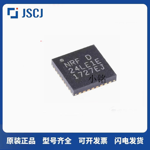 全新原装正品 无线发射IC芯片 NRF24LE1E 24LE1E 封装QFN32