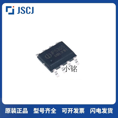 原装正品  IP5305T IP5306 IP5303T IP9315 ESOP8英集芯 2A充电IC