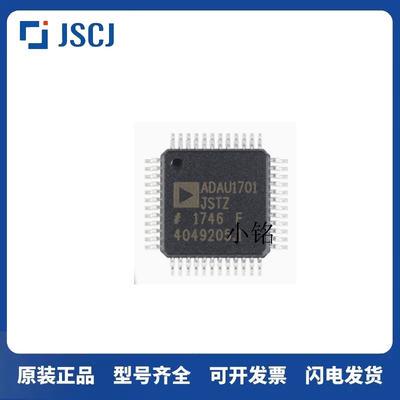 原装正品 ADAU1701JSTZ-RL ADAU1701 LQPF-48 专业级音频处理芯片