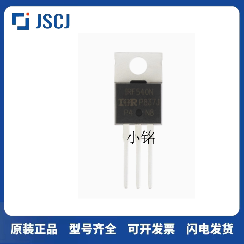 IRF540NPBF 场效应管 TO-220 N沟道 原装IR MOS管 IRF540N