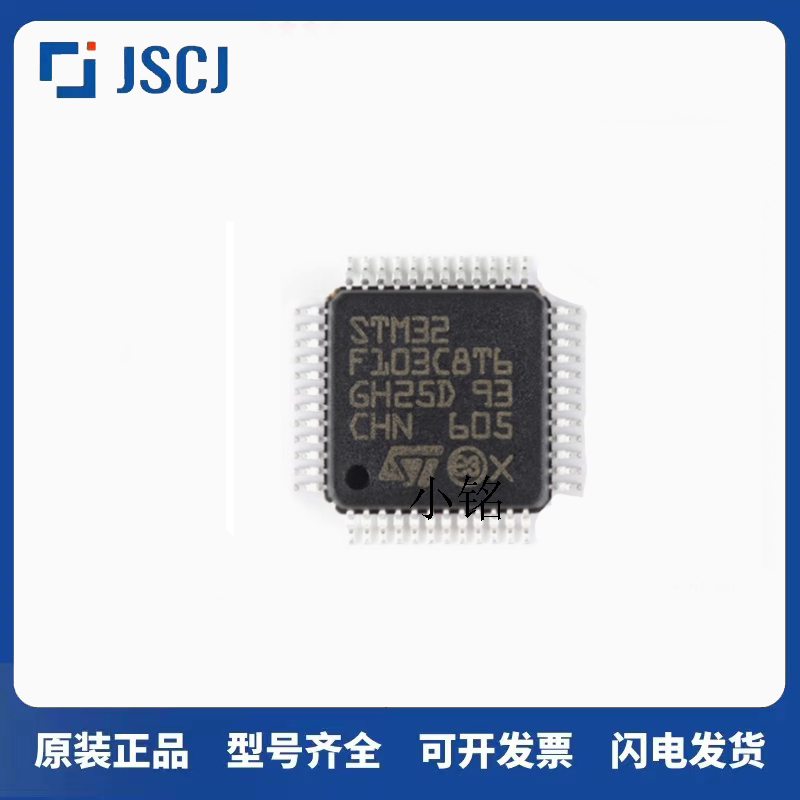 原装正品STM32F103C8T6 LQFP-48 ARM Cortex-M3 32位微控制器芯片