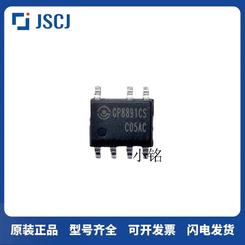 原装华众芯GP8891CS电源芯片替代LP3667BH兼容MT2513B国产GP89CAS