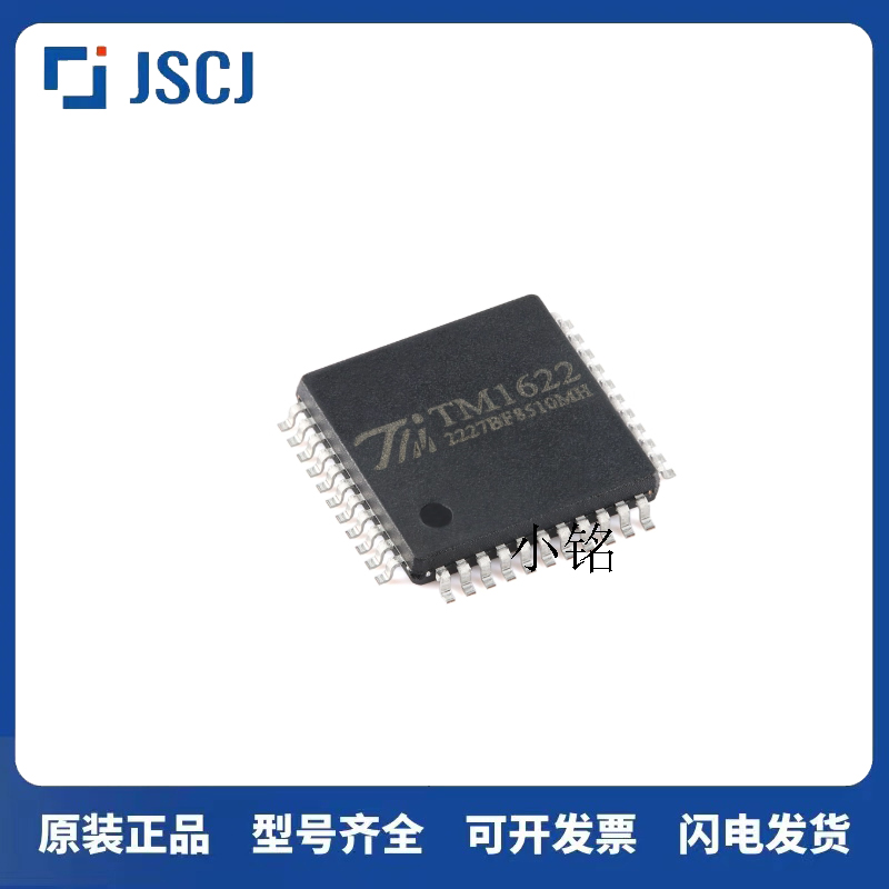全新原装 TM1622B TM1622 LQFP44 LQFP52 LQFP64 HT1622