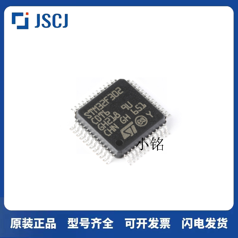 全新原装 STM32F302CBT6 LQFP-48 ARM Cortex-M4 32位微控制器MCU