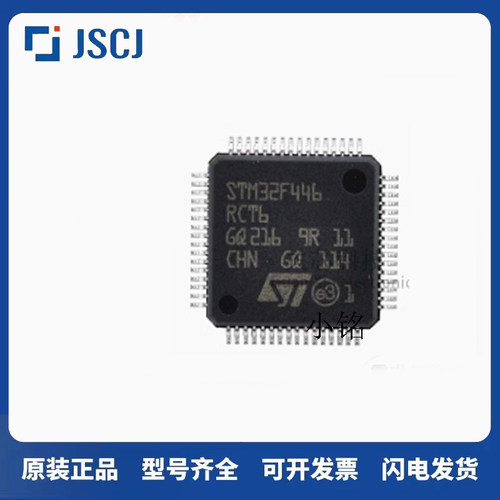 全新原装STM32F446RCT6 LQFP64 ARM Cortex-M4 32位微控制器-MCU