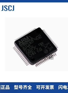 原装正品 STM32F402RCT6 贴片 LQFP-64封装 32位微控制器MCU芯片