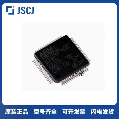 原装正品 STM32F402RCT6 贴片 LQFP-64封装 32位微控制器MCU芯片