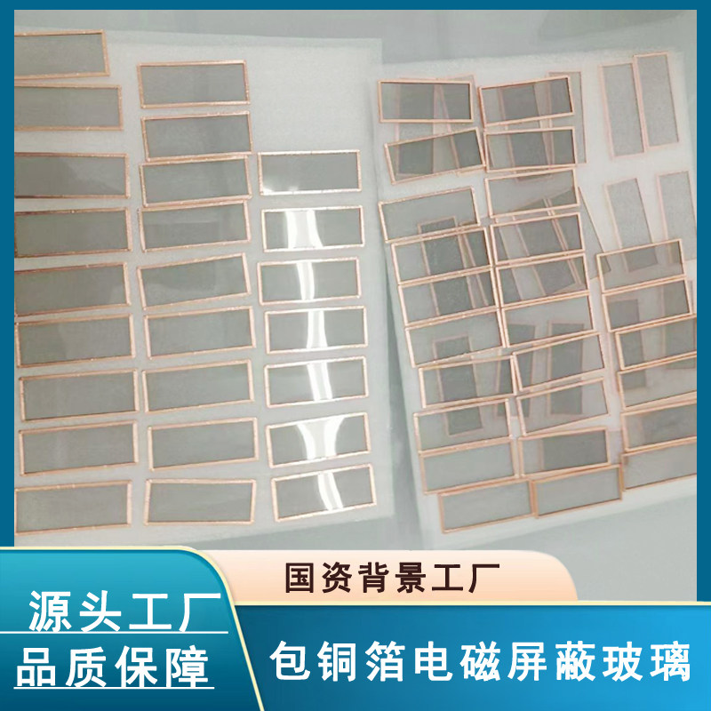 铜箔包边导电玻璃高透导电玻璃