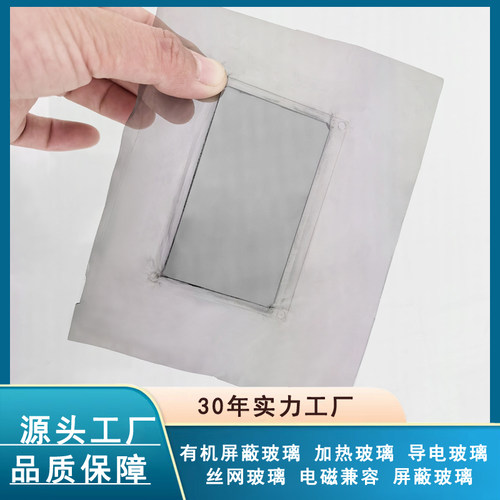 有机屏蔽加热玻璃导电丝网玻璃