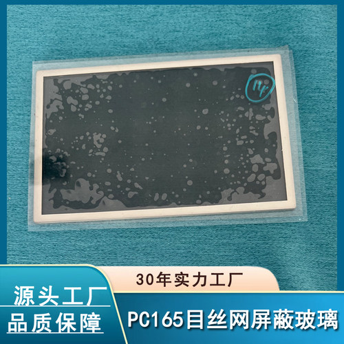 165目机电房电磁屏蔽玻璃