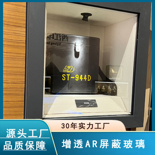 电磁屏蔽AR高清高透玻璃