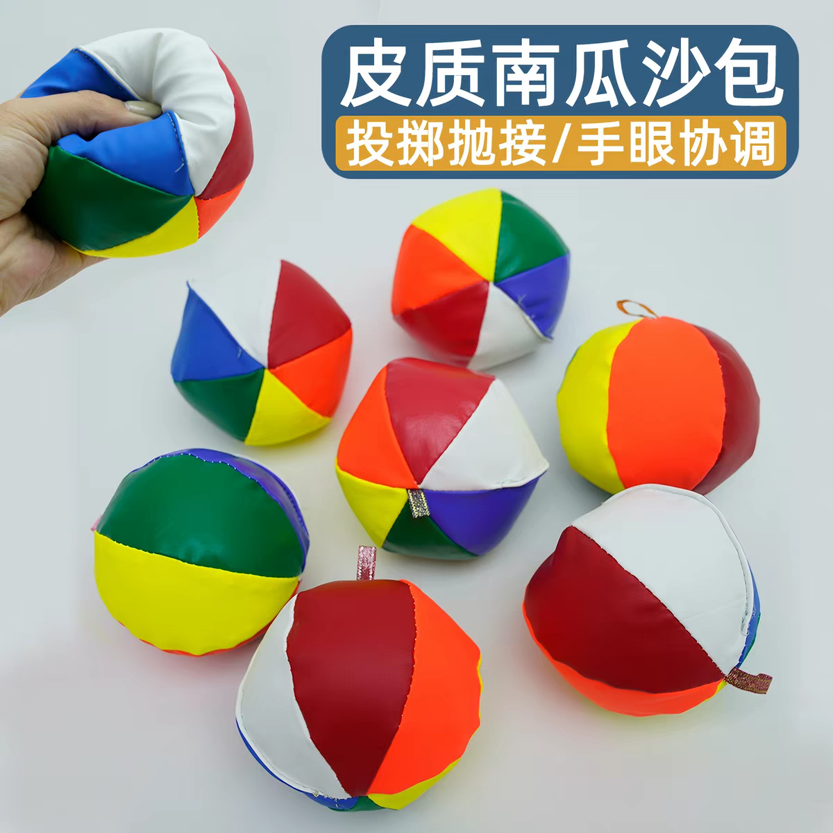 儿童南瓜圆皮沙包小学生专用投掷幼儿园球形大号彩色圆形皮球