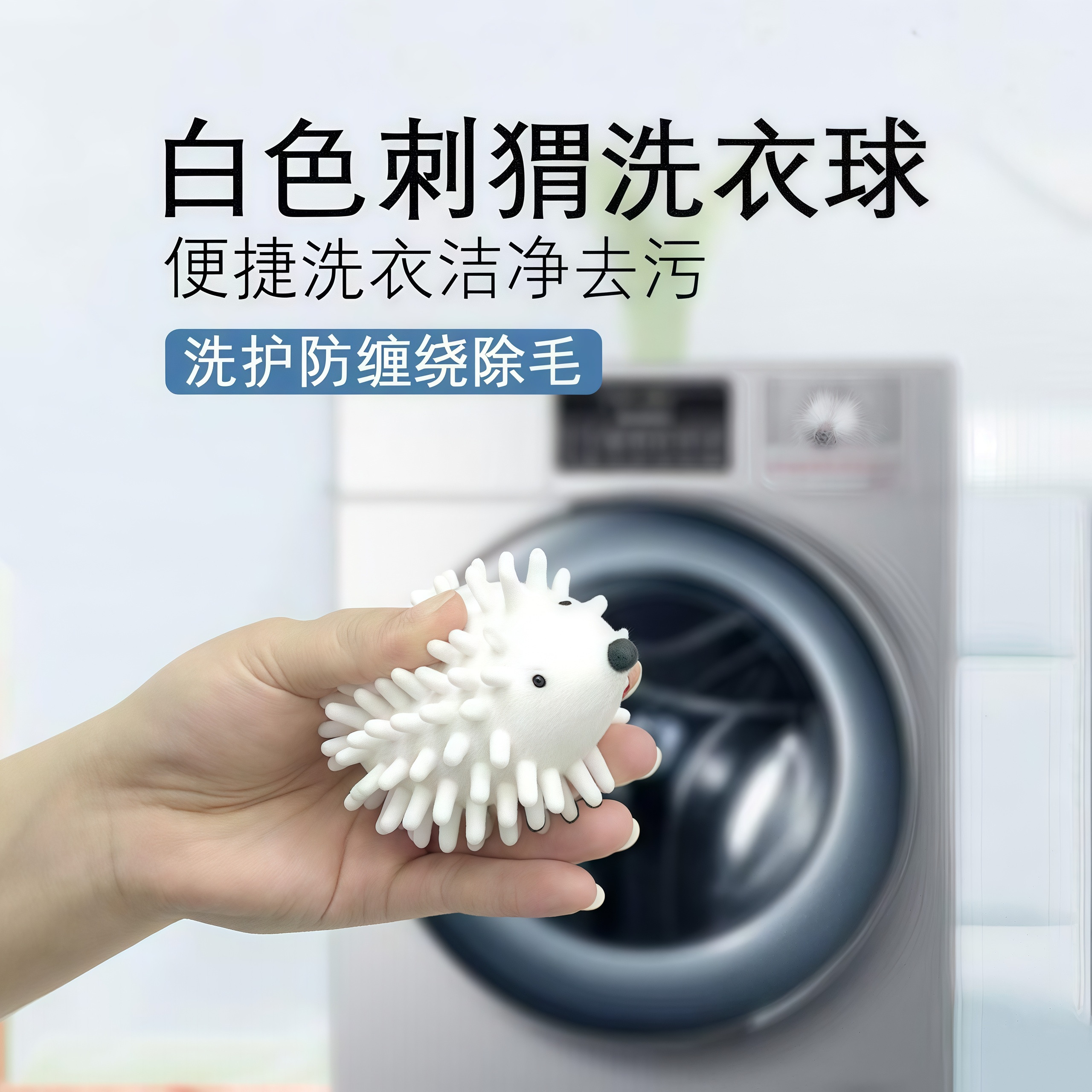 家用刺猬洗衣球TPR材质