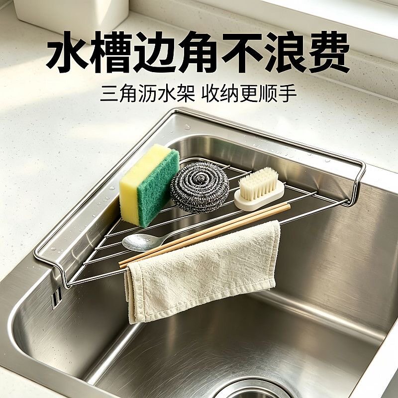 不锈钢水槽转角沥水收纳架
