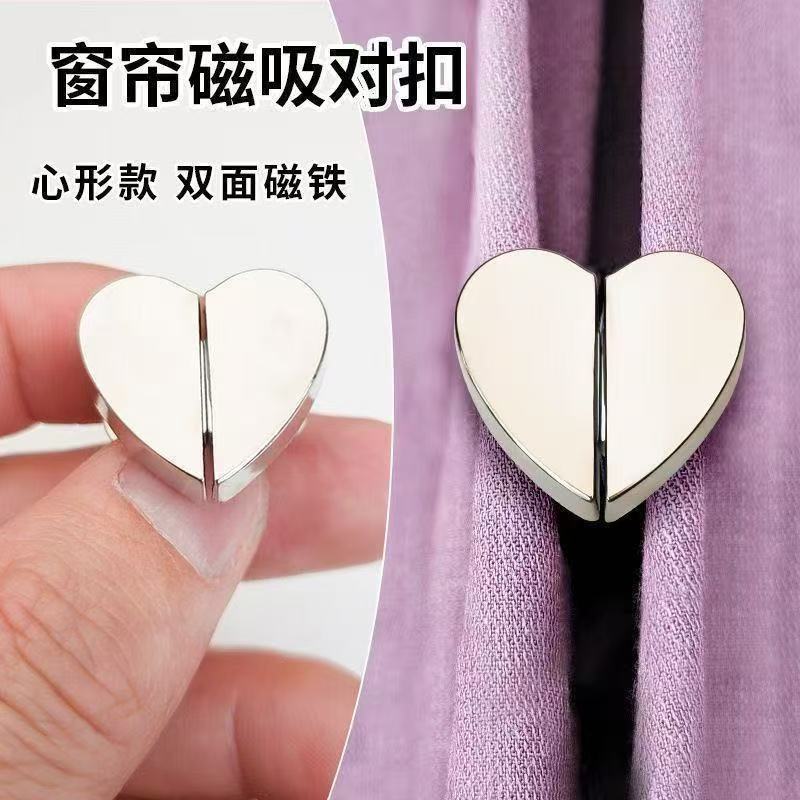心形金属窗帘磁吸扣防漏光