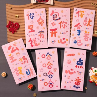 包你开心2026年新款浅粉系创意红包袋送闺蜜公主请发财新年利是封