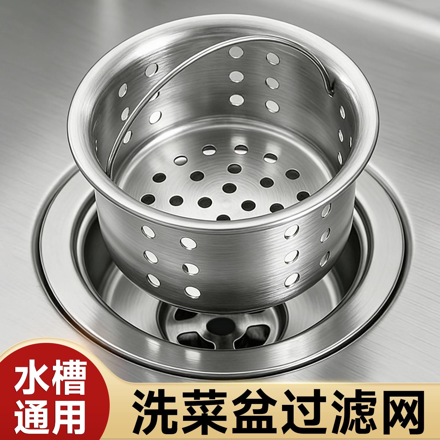 不锈钢水槽通用下水器滤网
