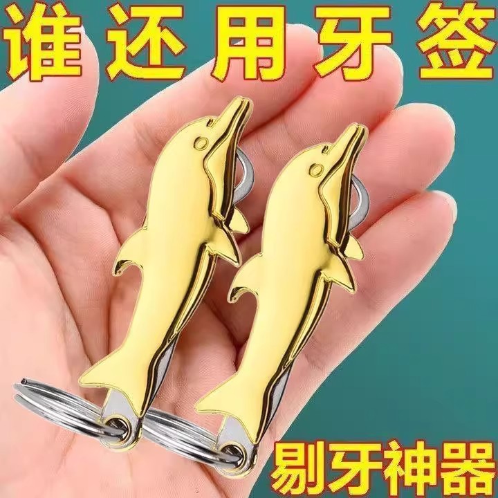 不锈钢牙签小刀剔牙神器