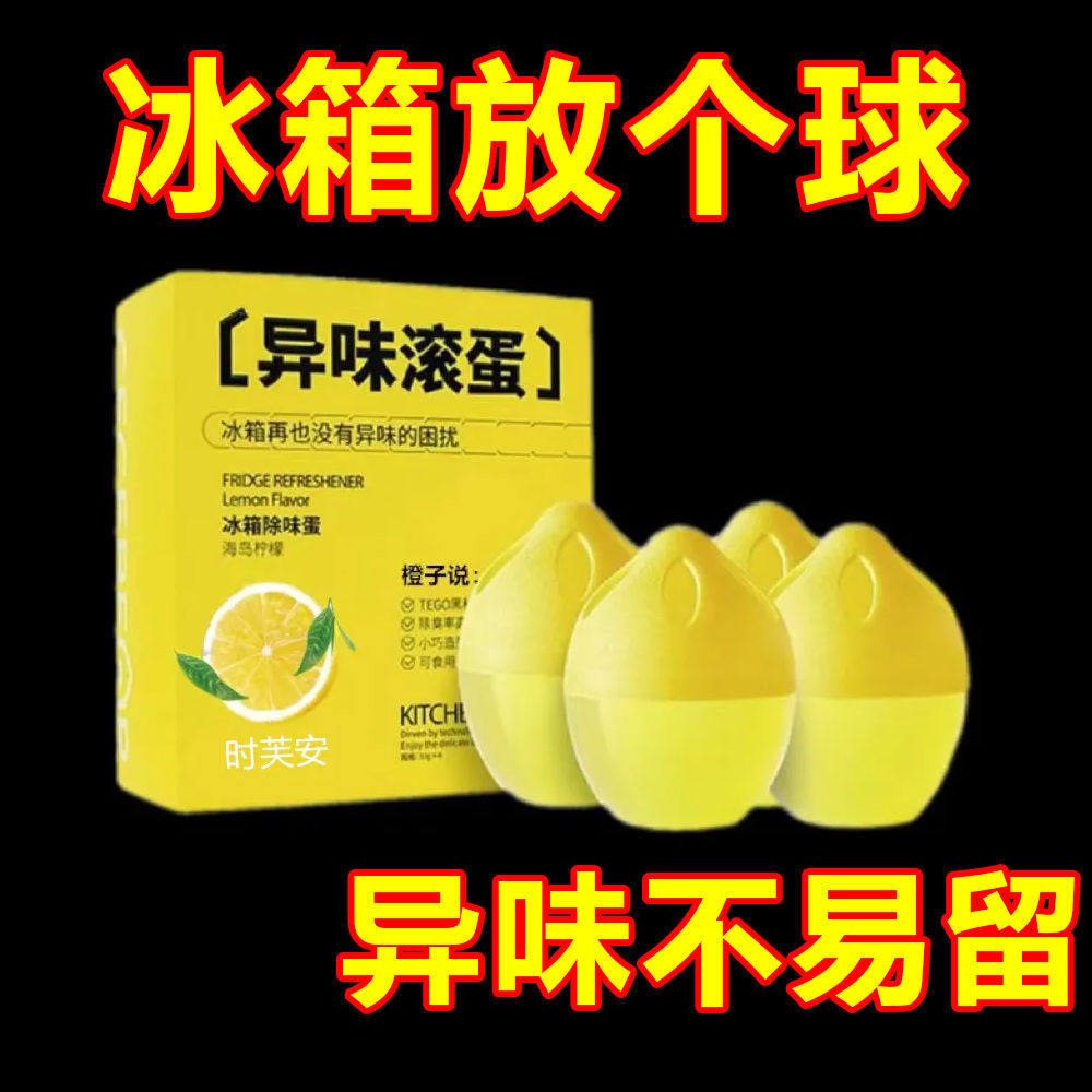 冰箱除味剂除臭净味神器
