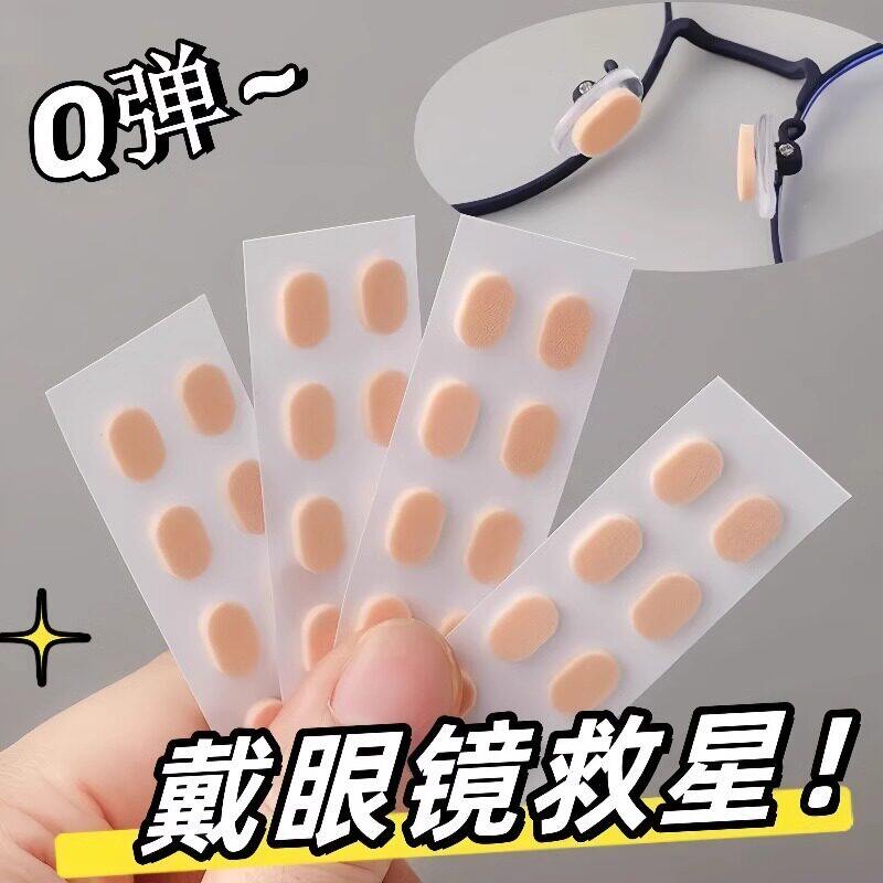 超软海绵眼镜鼻托减压防滑防脱落
