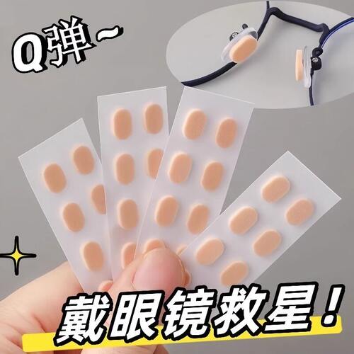 超软海绵眼镜鼻托减压防滑防脱落