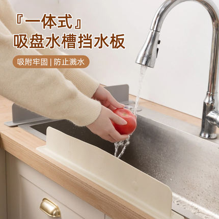 一体式吸盘水槽挡水板厨房台面防溅水化妆室洗漱台加长水槽挡水条
