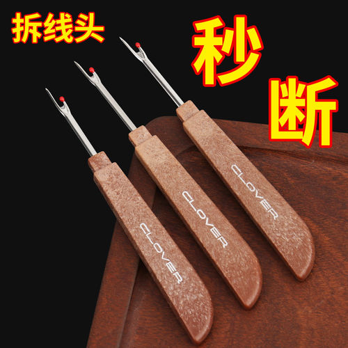 大号拆线器十字绣服装缝纫专用