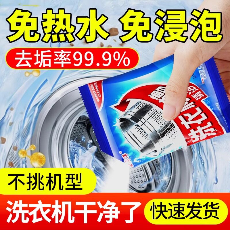洗衣机槽滚筒专用除垢去味粉