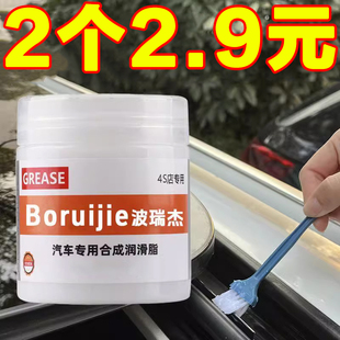 汽车润滑脂车门异响润滑油天窗轨道黄油剂剂防锈消除耐高温油脂
