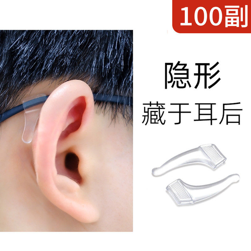 眼镜防滑套防脱落神器矽胶固定耳勾托 托儿童防掉眼睛框架腿挂钩