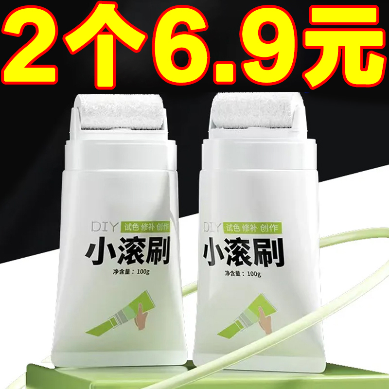 小滚刷补墙膏墙洞墙面修补膏墙壁自喷白色乳胶漆白墙修复去污神器