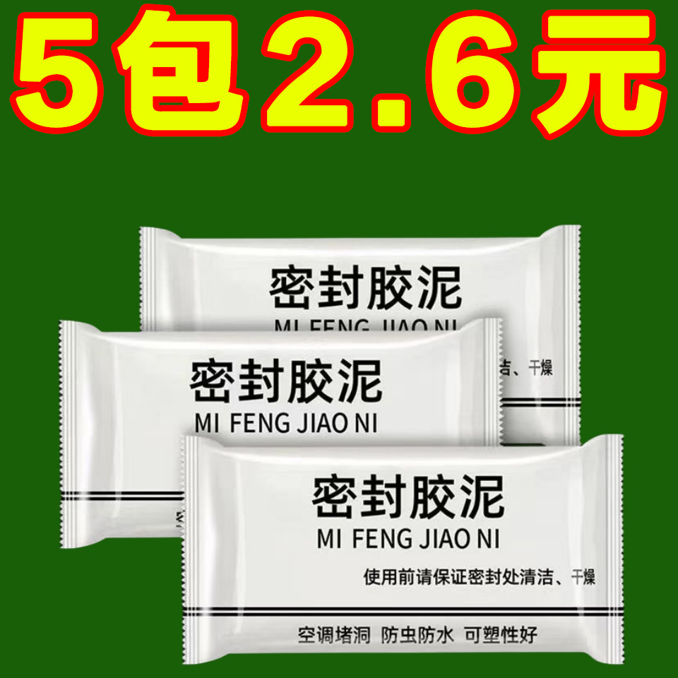 堵洞泥孔塞胶泥堵封泥密封泥下水道橡胶泥密封防水密封胶 基础建材 密封胶 原图主图