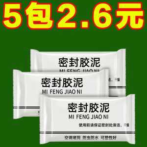 堵洞泥孔塞胶泥堵封泥密封泥下水道橡胶泥密封防水密封胶