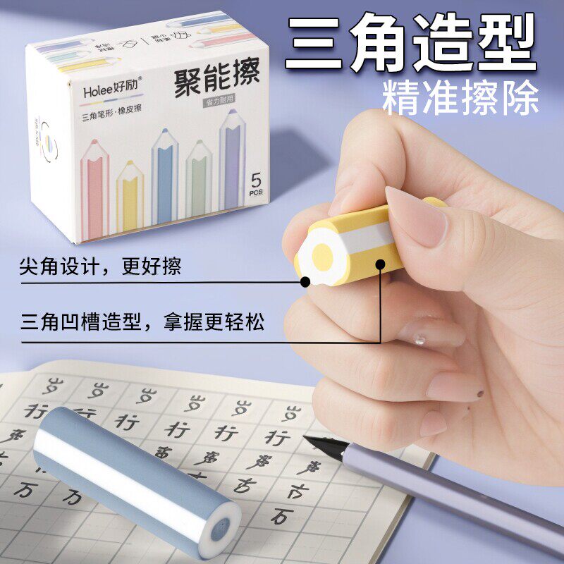 小学生三角集屑橡皮擦干净不留痕