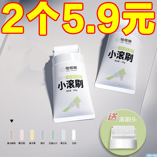 小滚刷补墙膏墙洞墙面修补膏墙壁自喷白色乳胶漆白墙修复去污神器