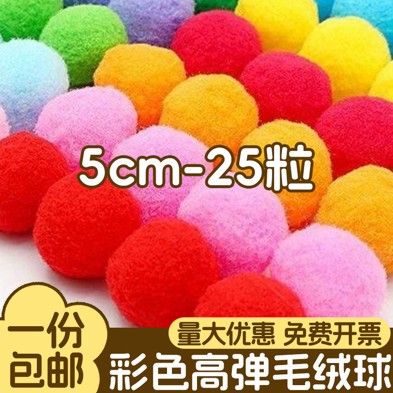 彩色高弹毛绒球DIY手工材料
