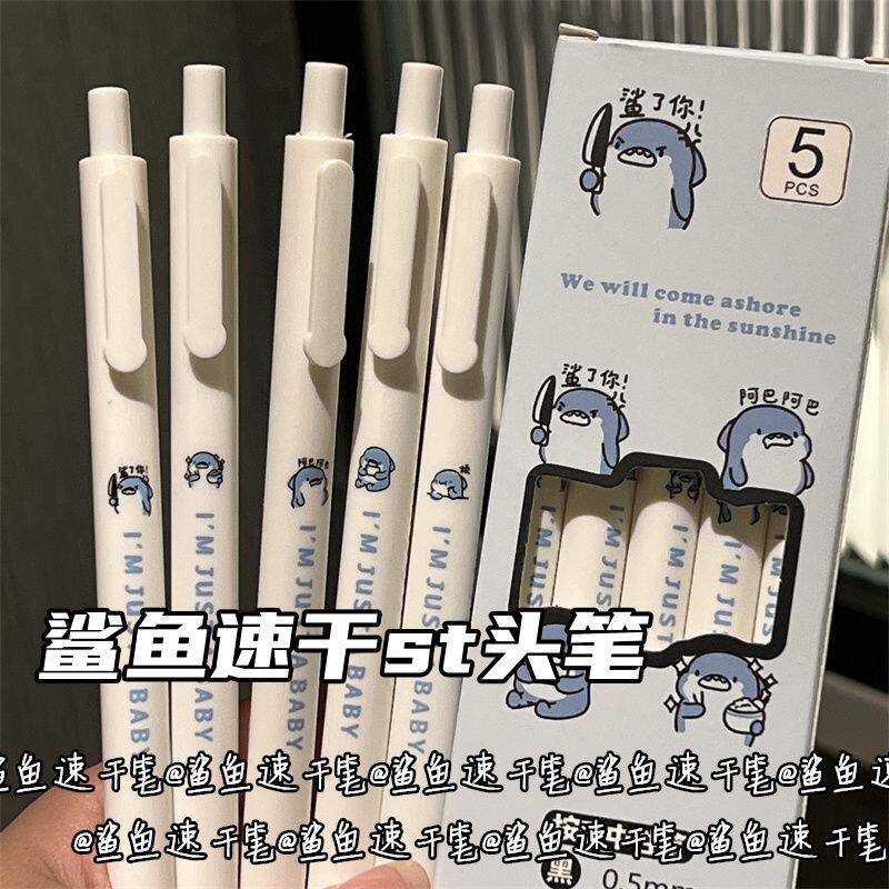 小鲨鱼按动中性笔ins考试
