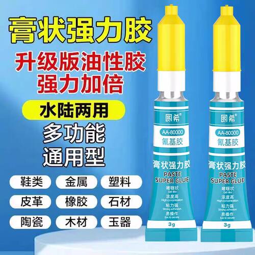 强力万能胶水光固化速干高粘