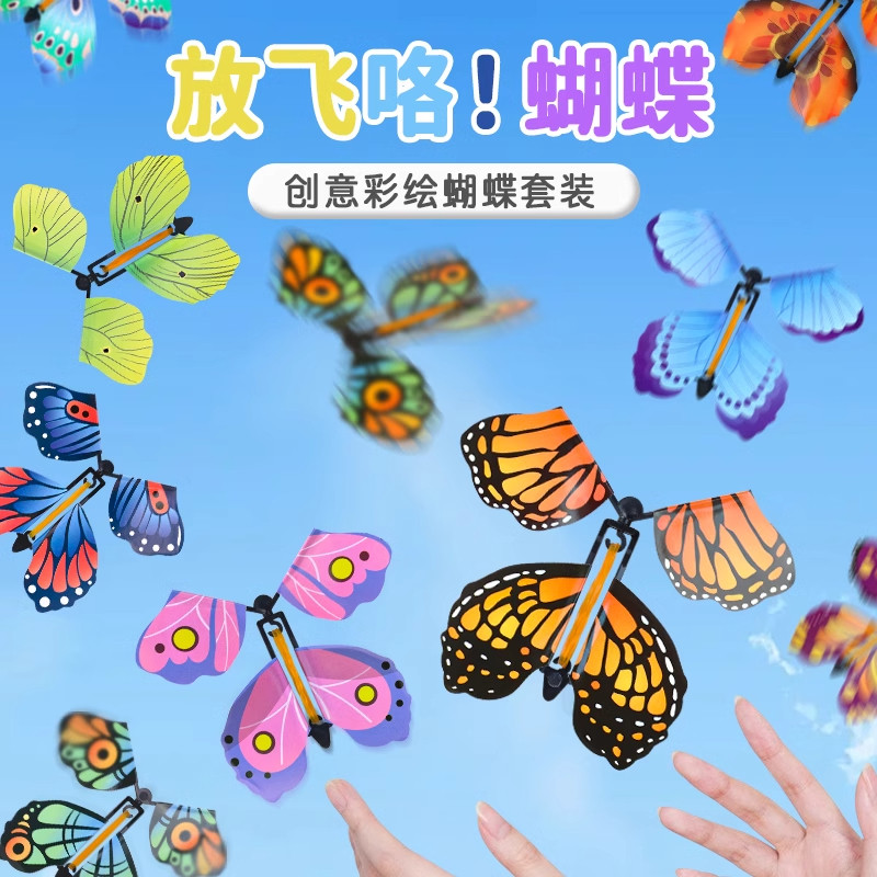 儿童户外会飞蝴蝶喷花飞去来器