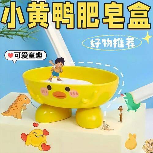 小黄鸭可爱沥水肥皂盒