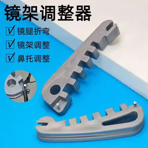 高精塑料眼镜调节器不伤镜架