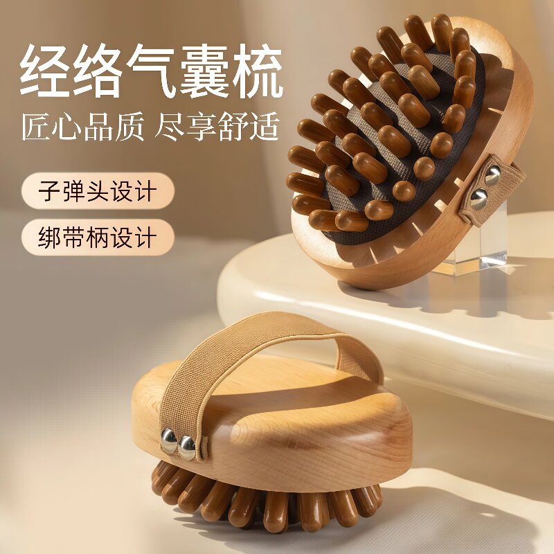 榉木气垫经络按摩梳头皮理疗